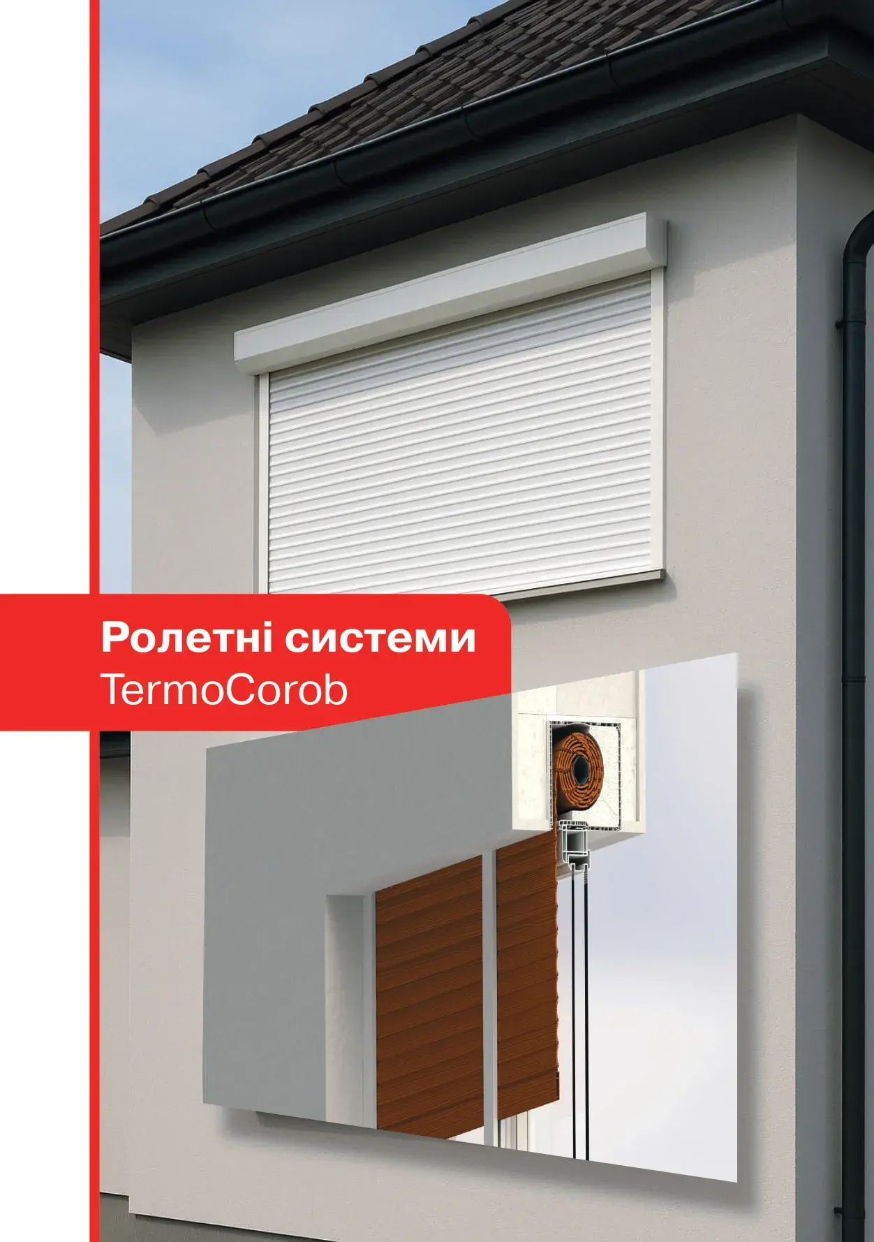 Ролети захисні - сторінка 15