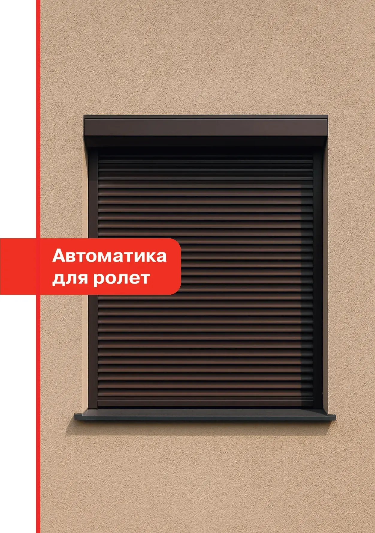 Ролети захисні - сторінка 19