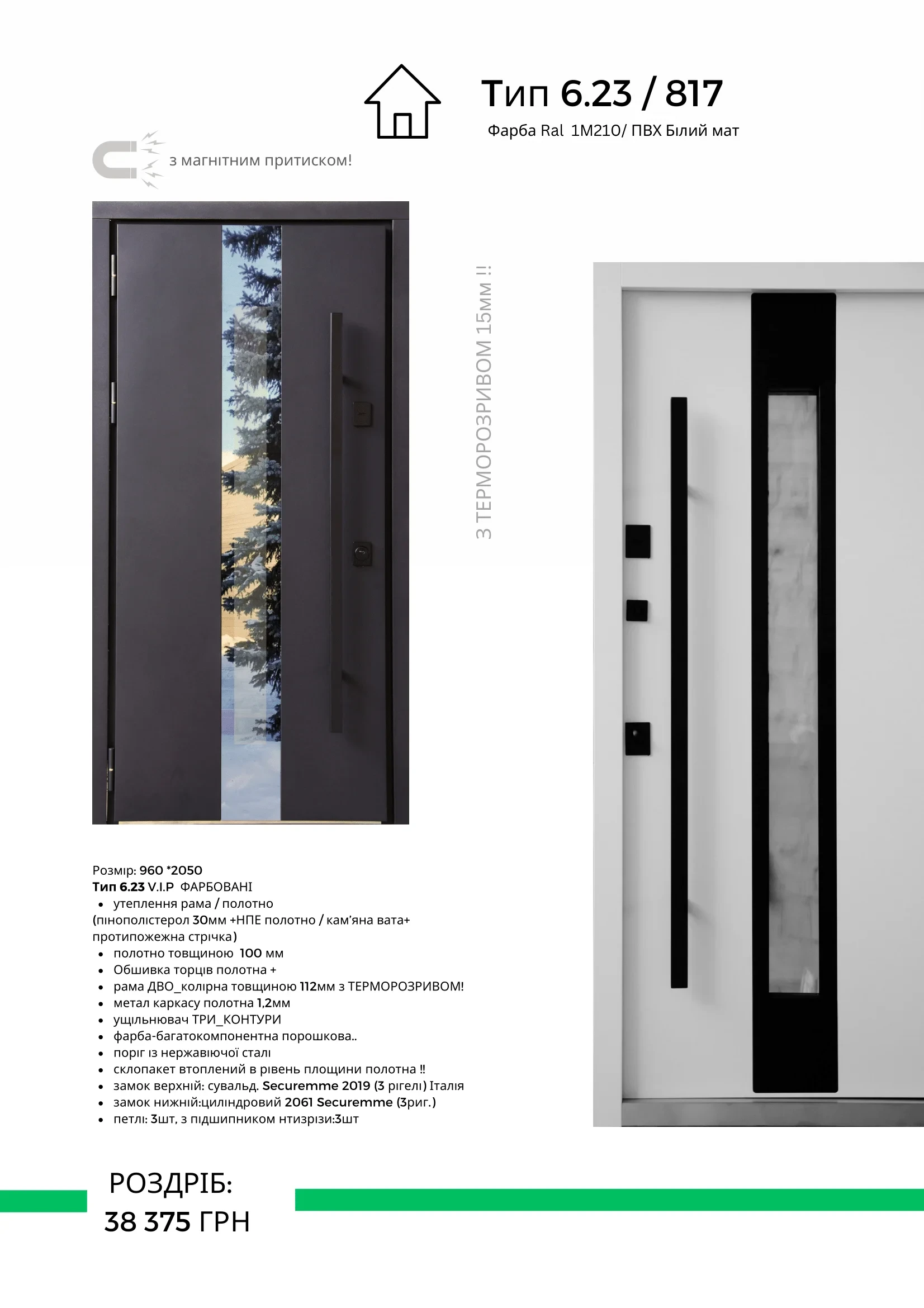 Вхідні двері - каталог - фото 10