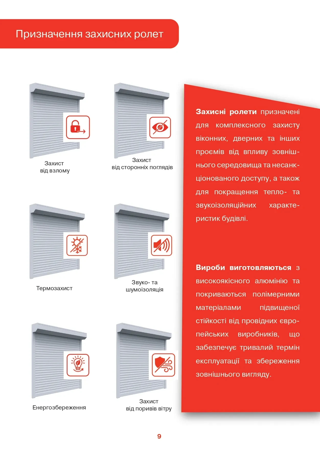 Protective Shutters - каталог - фото 3