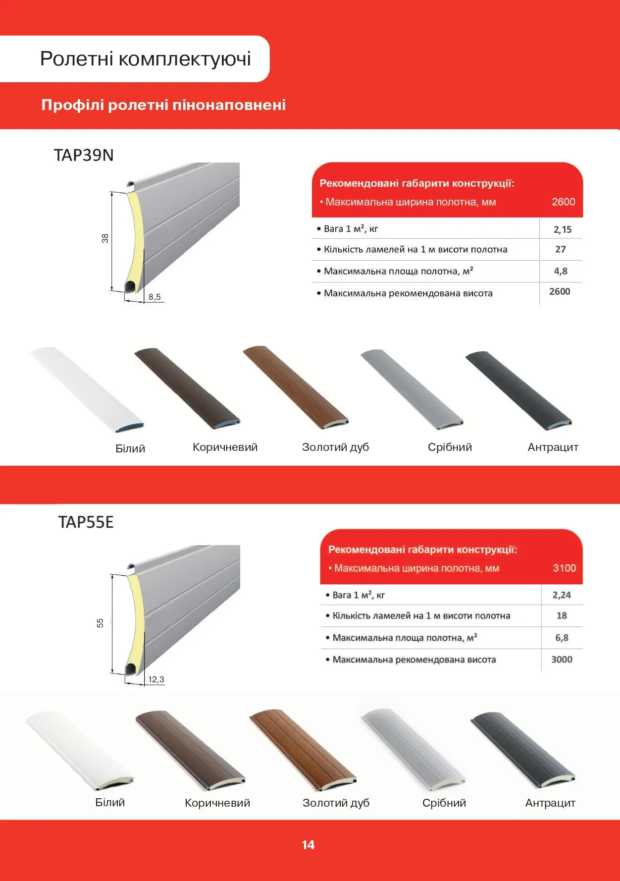 Protective Shutters - каталог - фото 8