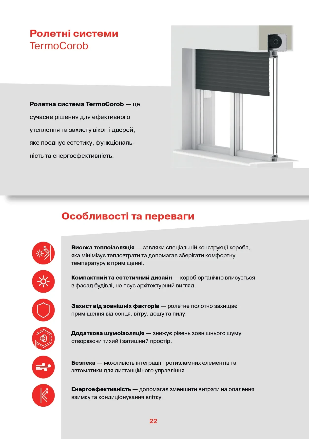 Protective Shutters - каталог - фото 16