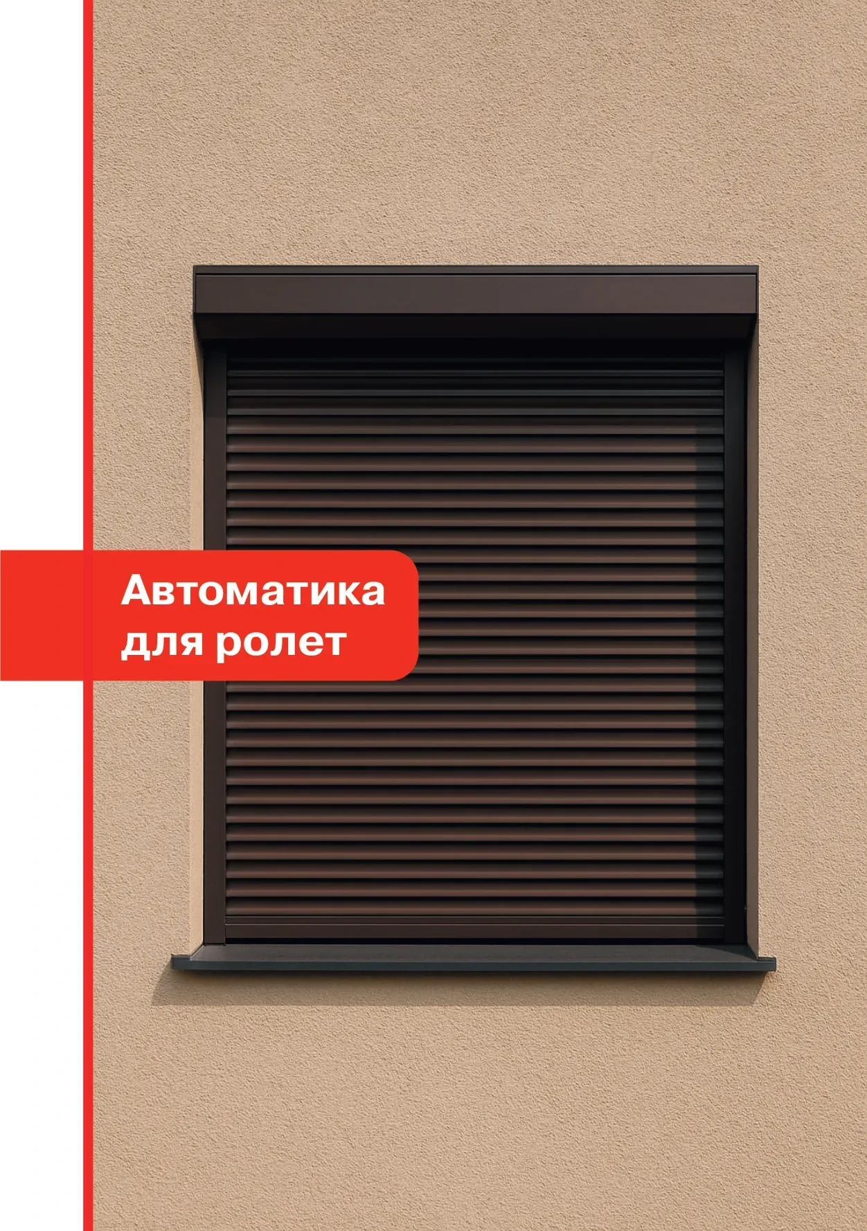 Protective Shutters - каталог - фото 19