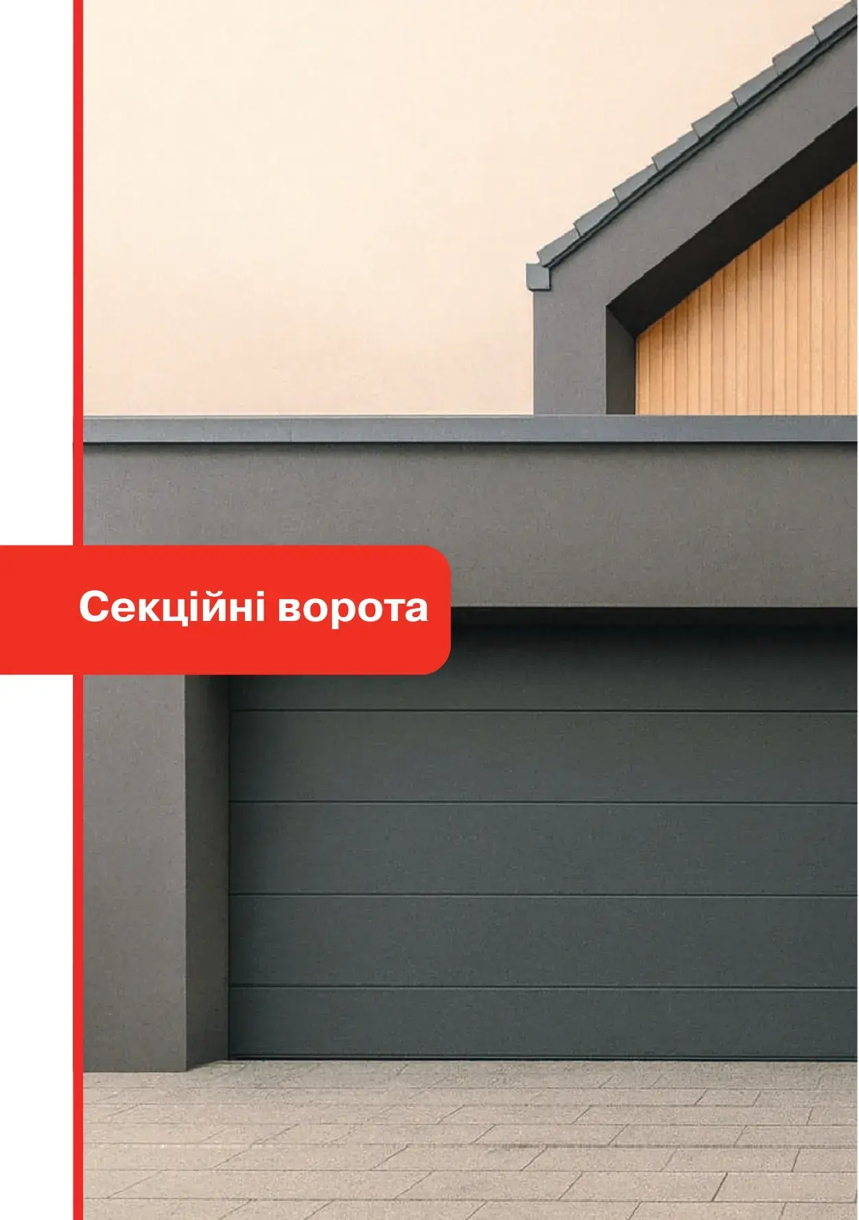 Ворота гаражні - сторінка 1