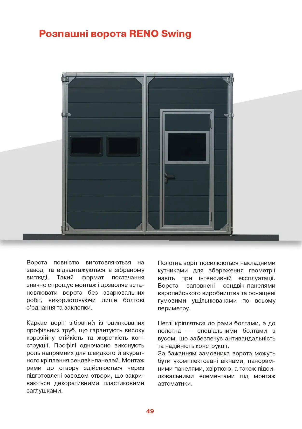 Ворота гаражні - сторінка 13