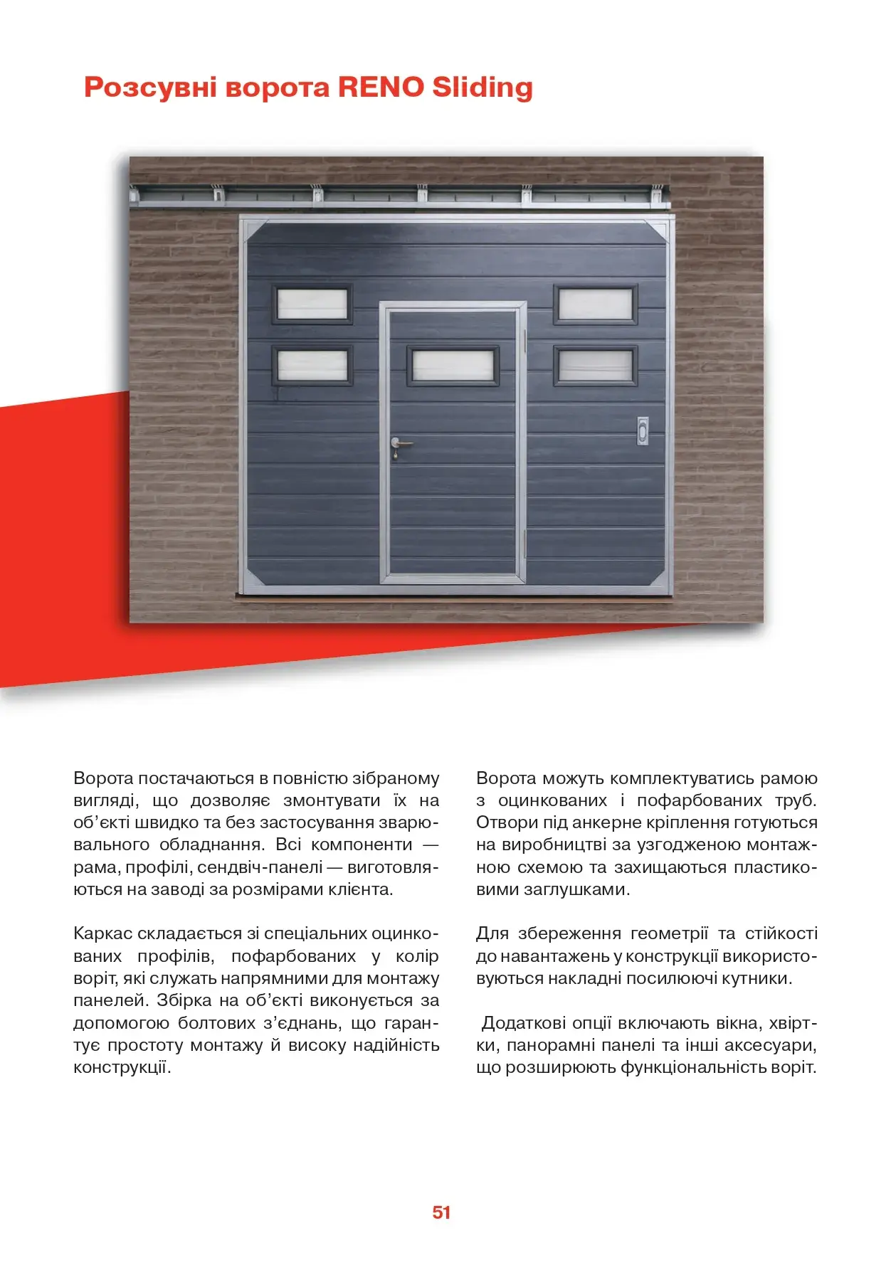 Ворота гаражні - сторінка 15