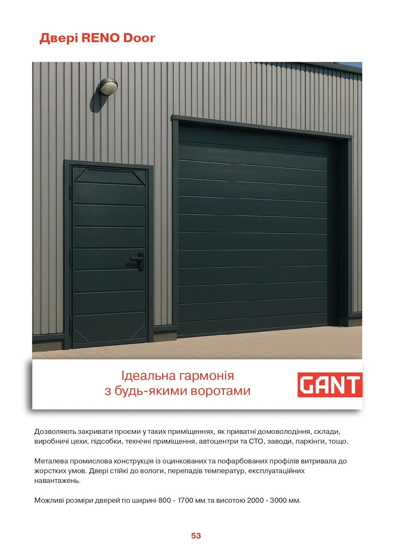 Ворота гаражні - сторінка 17